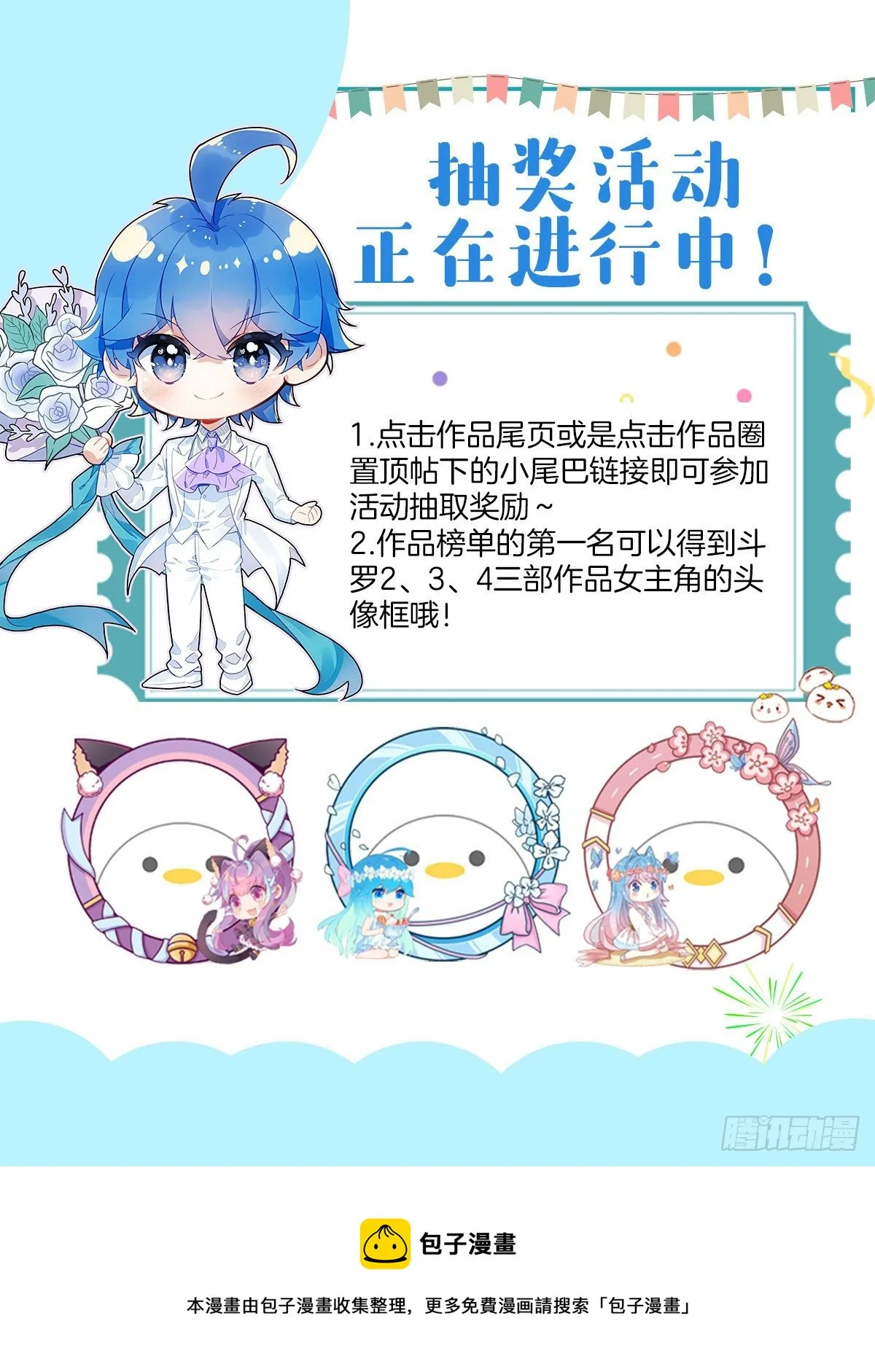 斗罗星球全新企划发布会 第4页