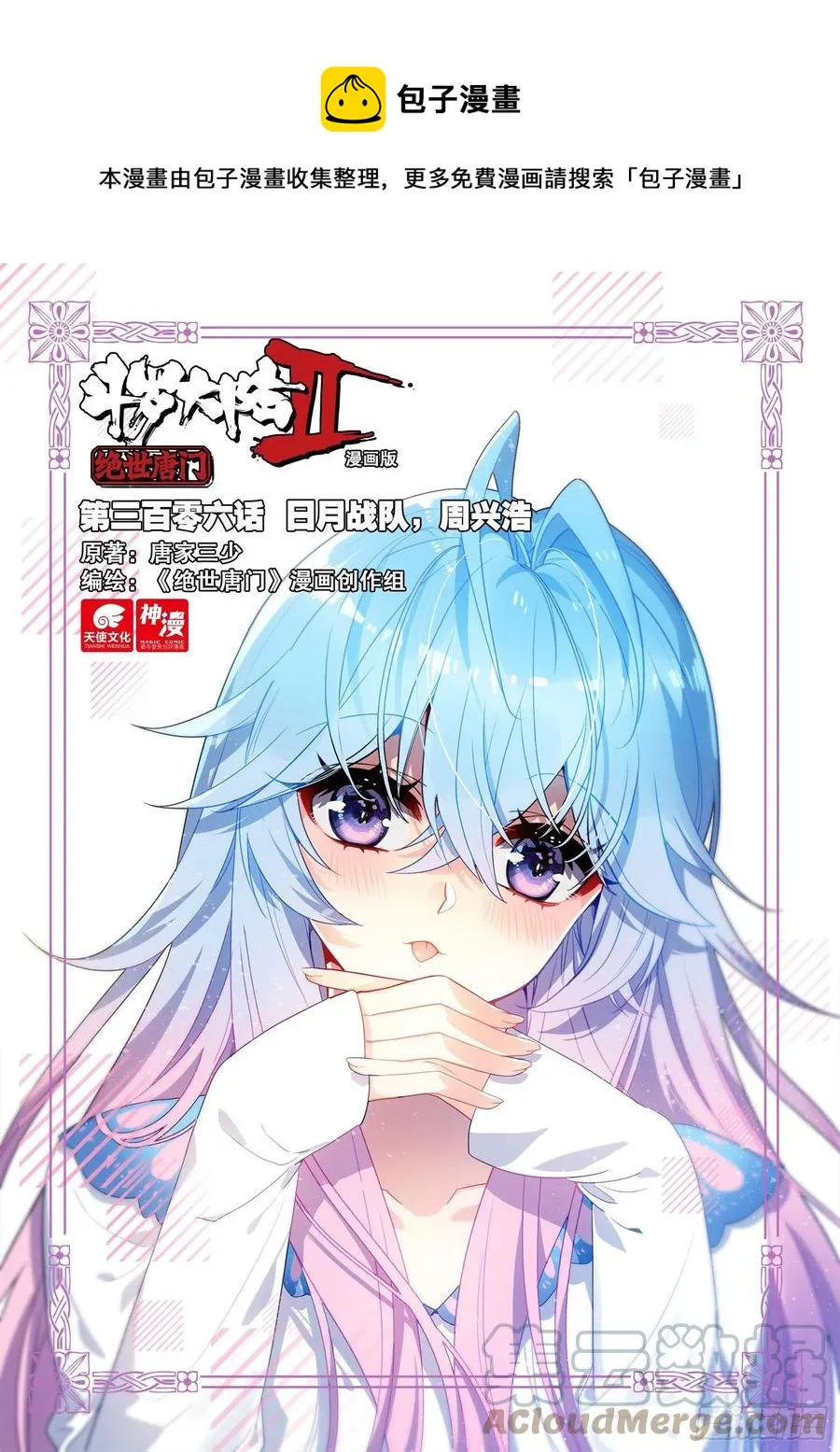 306 日月战队，周兴浩 第1页