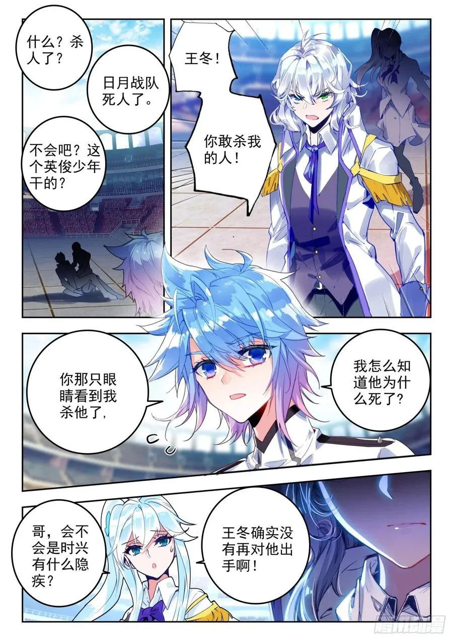 306 日月战队，周兴浩 第2页