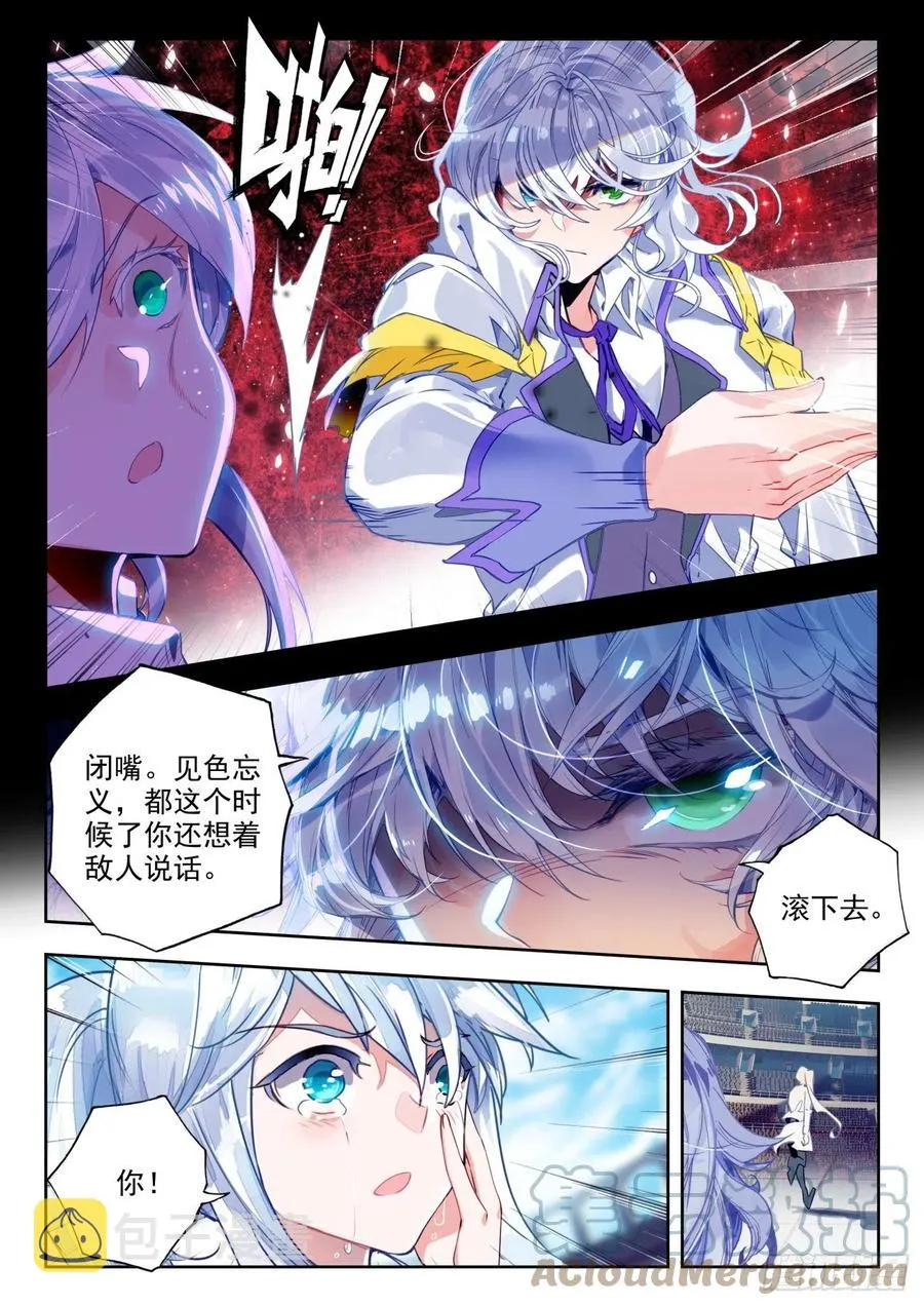 306 日月战队，周兴浩 第3页