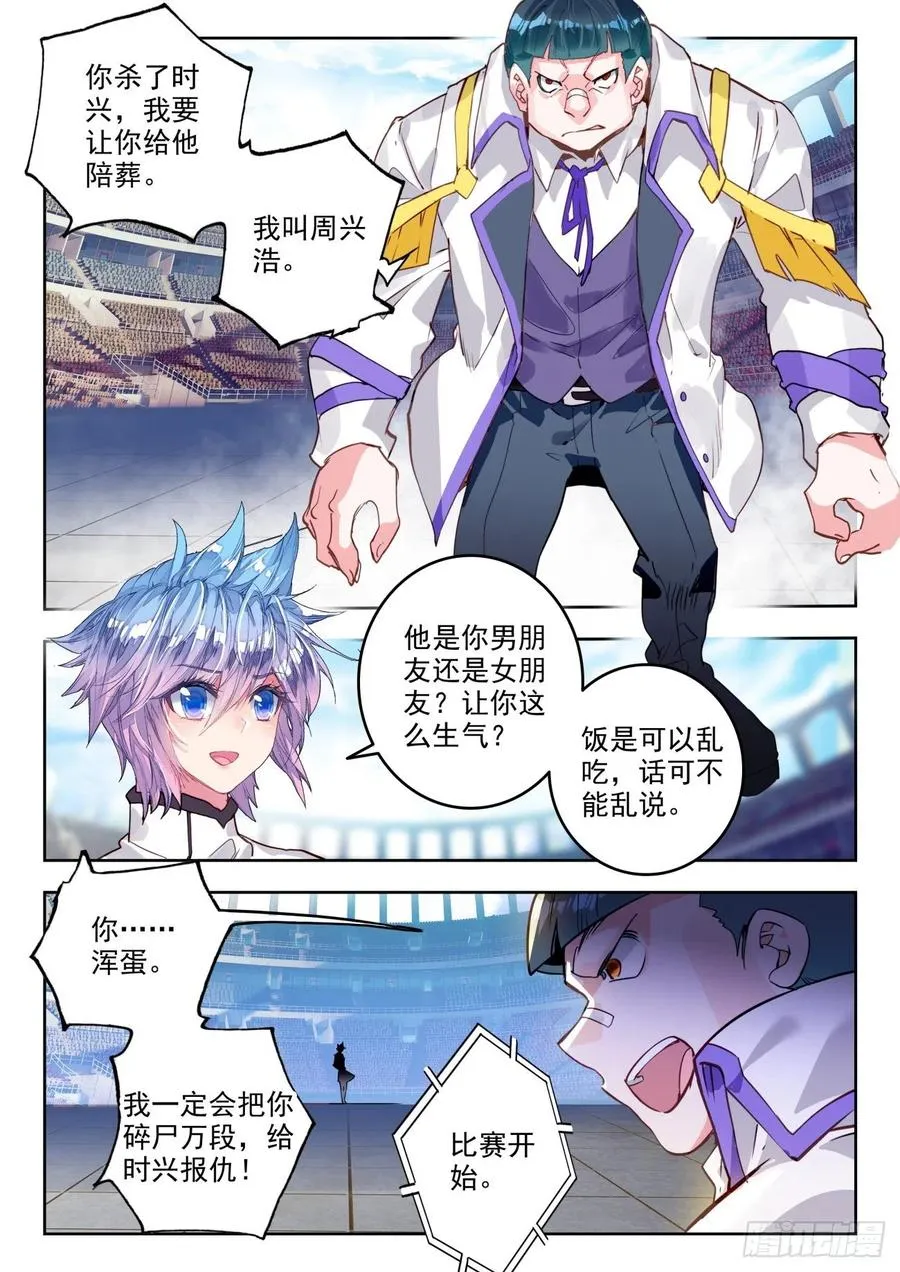 306 日月战队，周兴浩 第6页