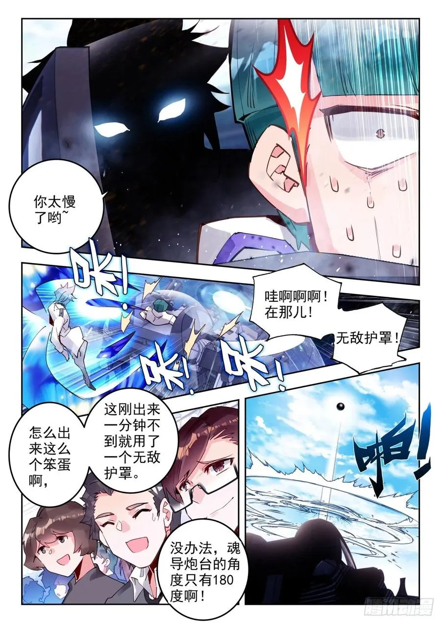 306 日月战队，周兴浩 第8页