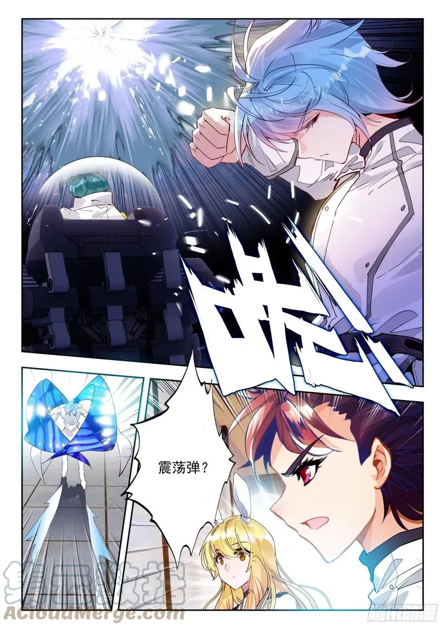 306 日月战队，周兴浩 第9页