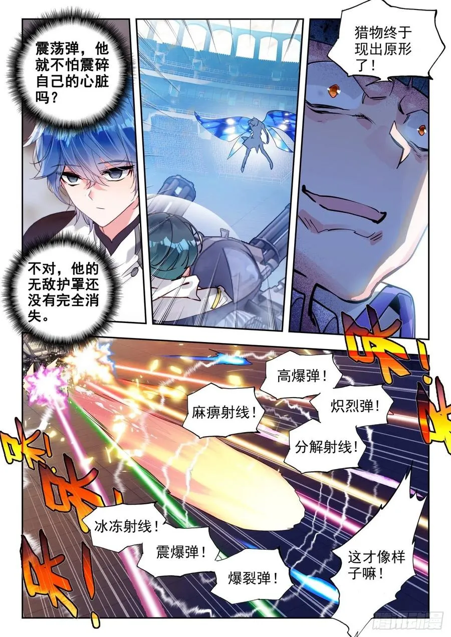 306 日月战队，周兴浩 第10页