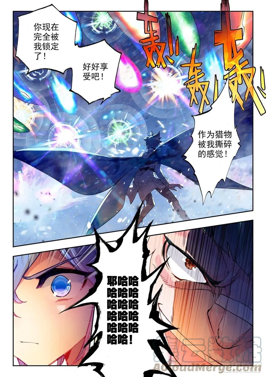 306 日月战队，周兴浩 第11页