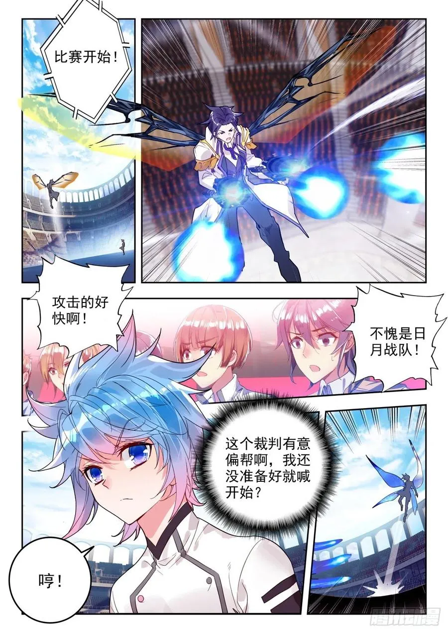 305 日月战队，时兴 第2页