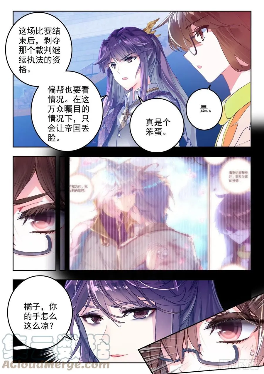 305 日月战队，时兴 第5页