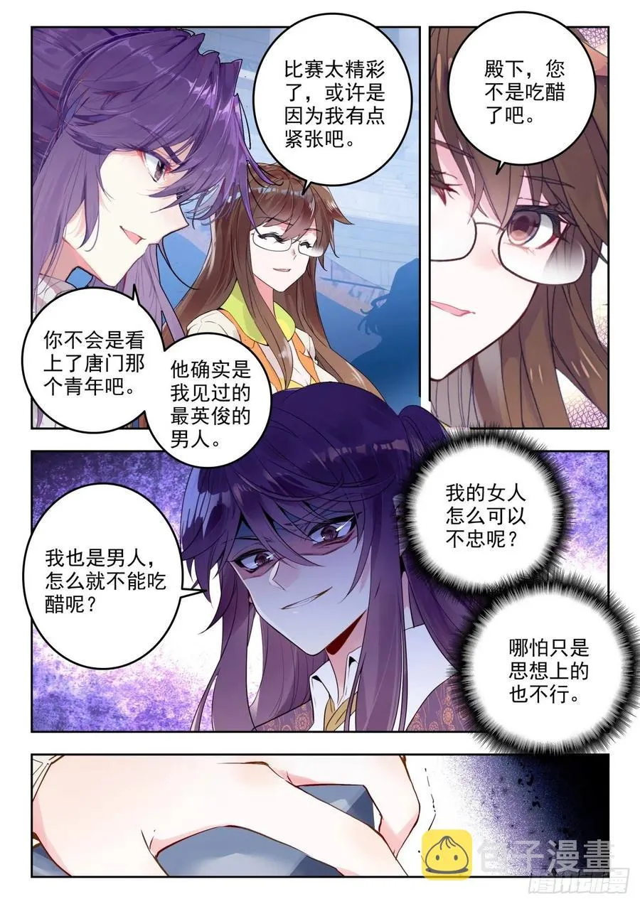 305 日月战队，时兴 第6页