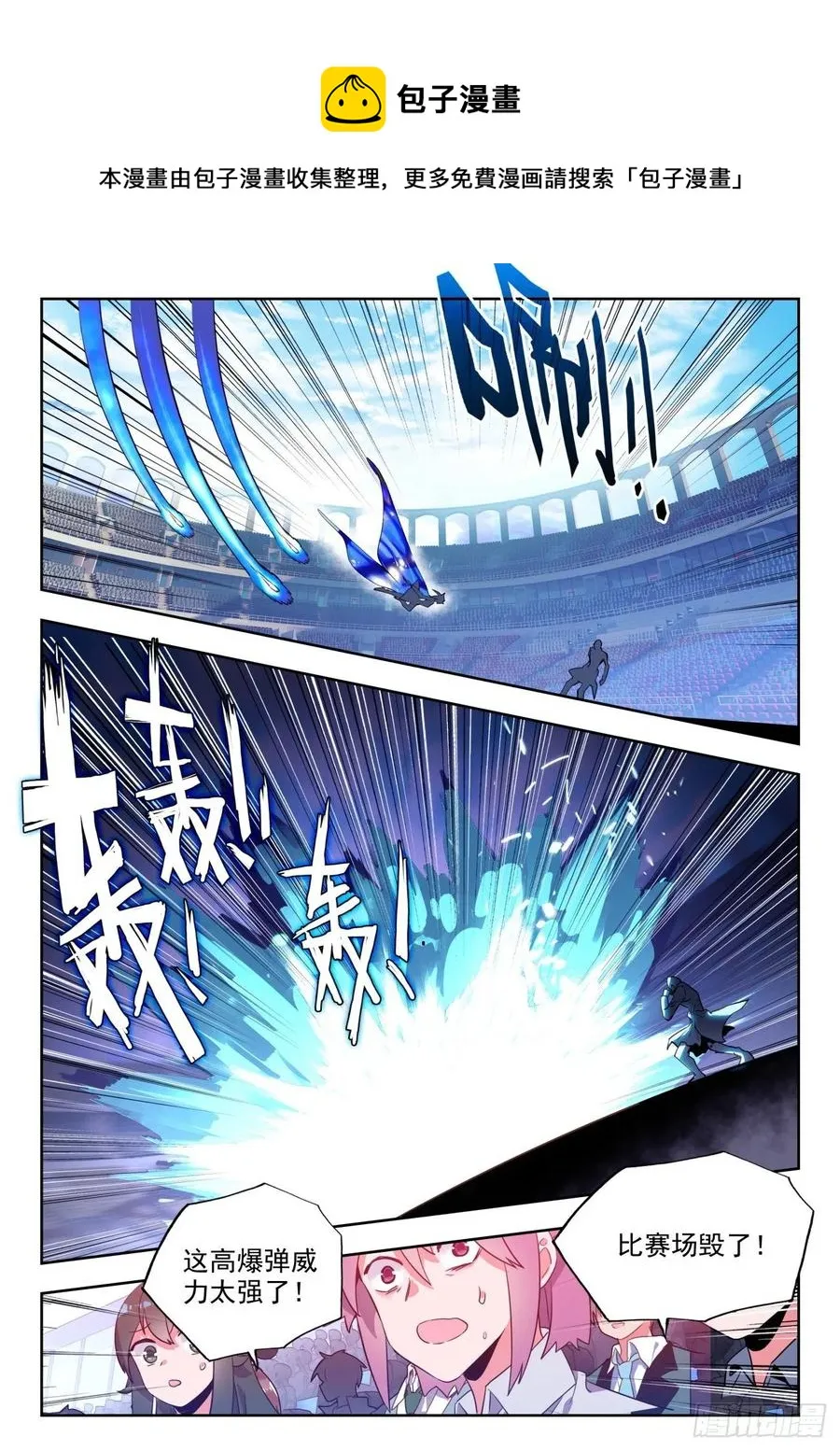 305 日月战队，时兴 第8页