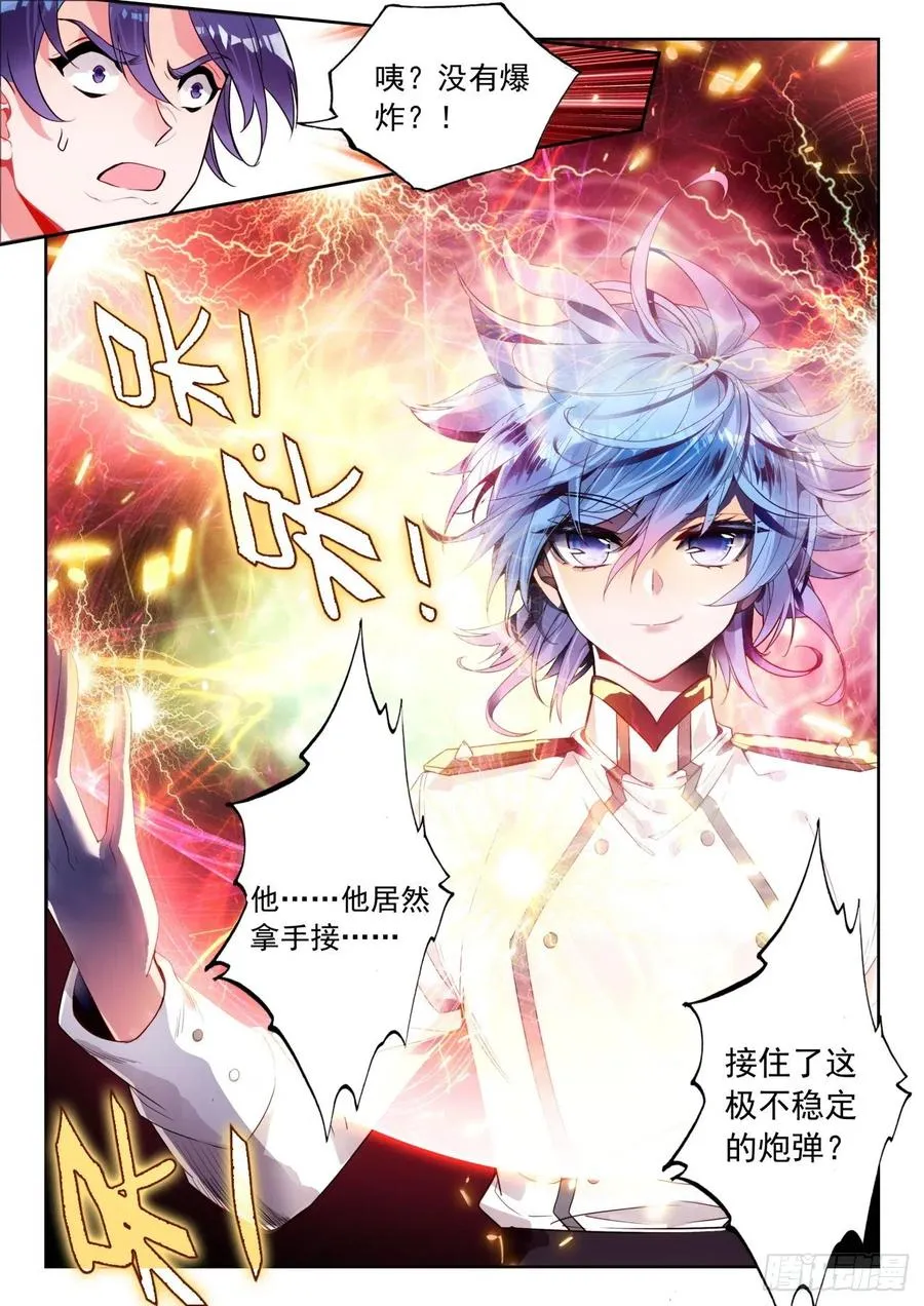 305 日月战队，时兴 第12页