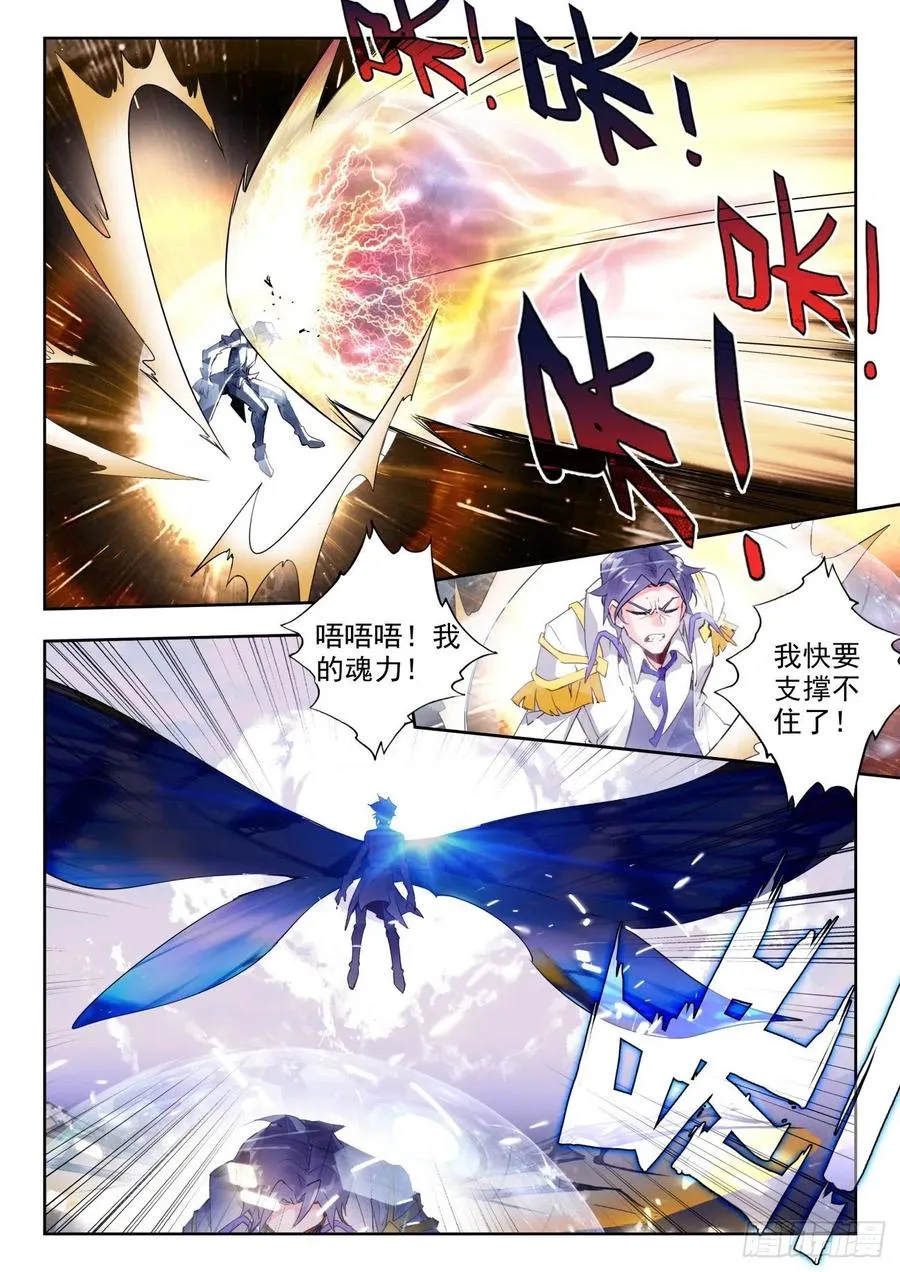 305 日月战队，时兴 第14页