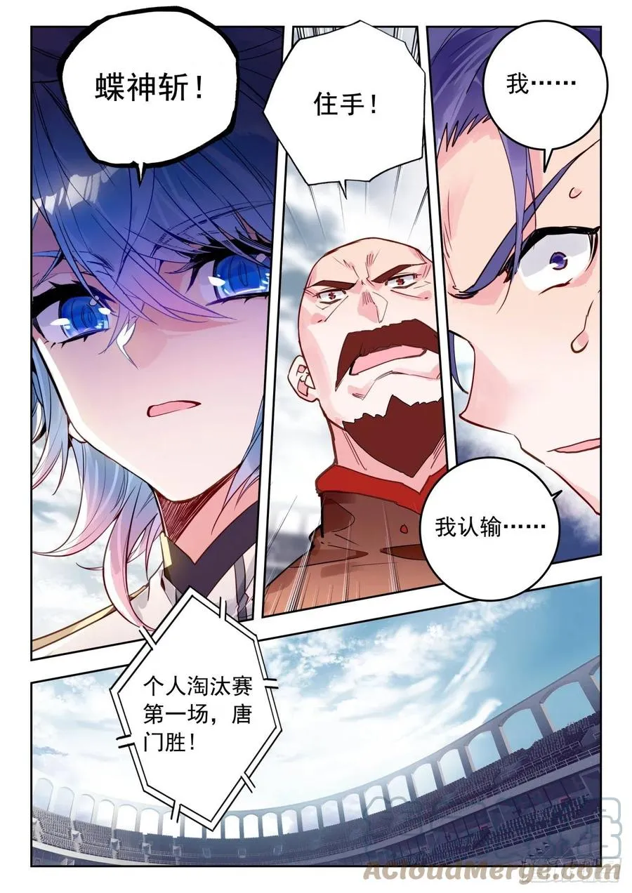 305 日月战队，时兴 第15页
