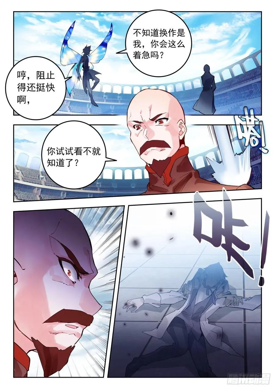 305 日月战队，时兴 第16页
