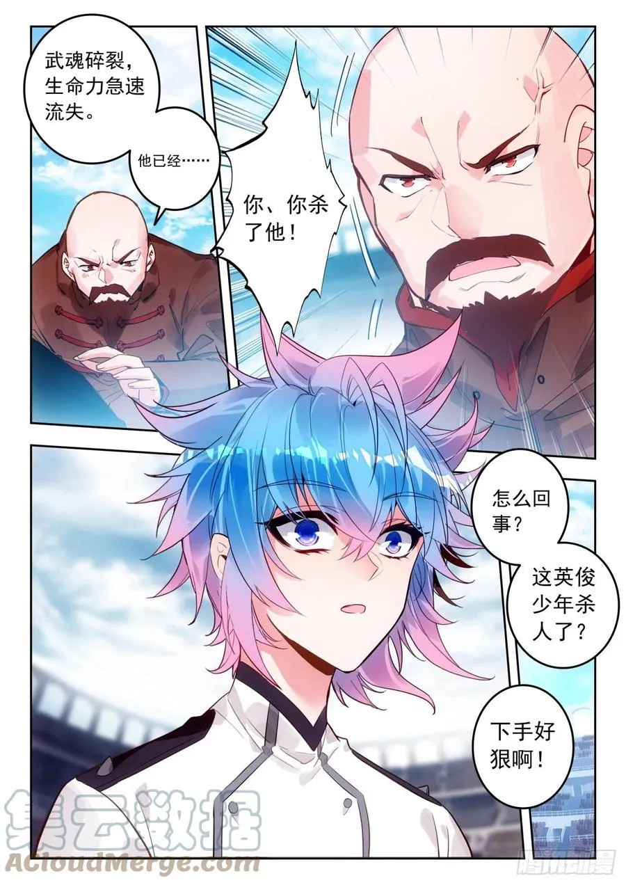 305 日月战队，时兴 第17页