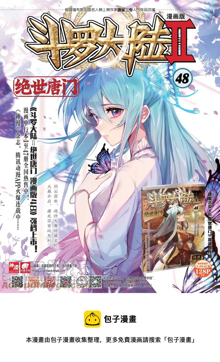 305 日月战队，时兴 第19页
