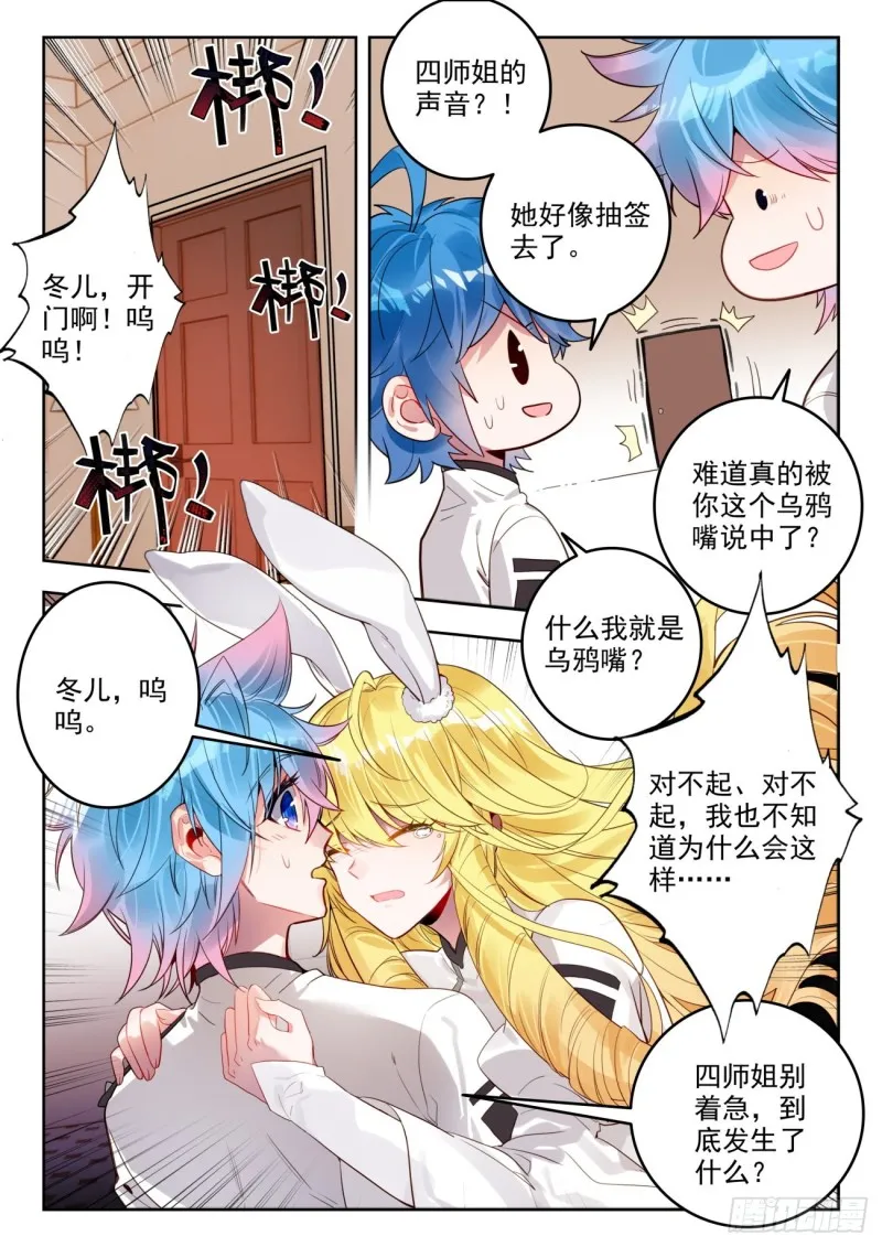 304 面对强敌 第3页