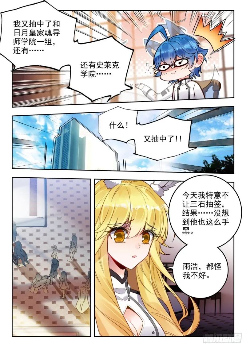 304 面对强敌 第4页