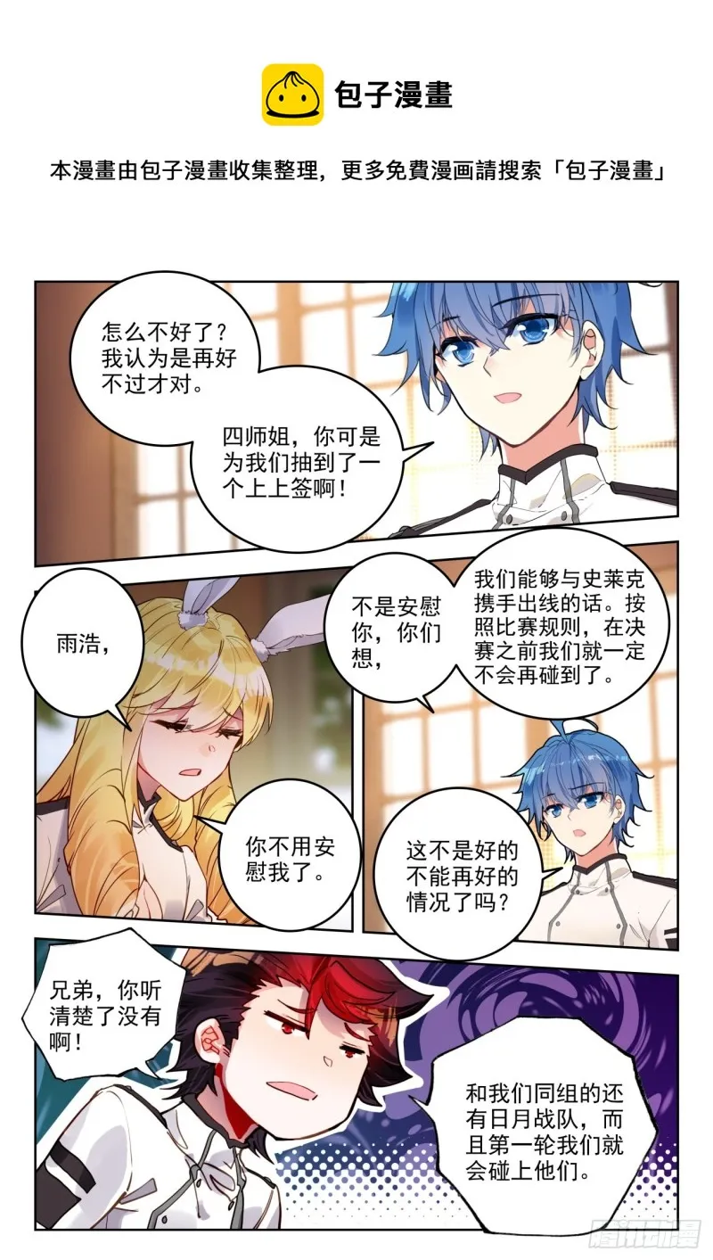 304 面对强敌 第5页