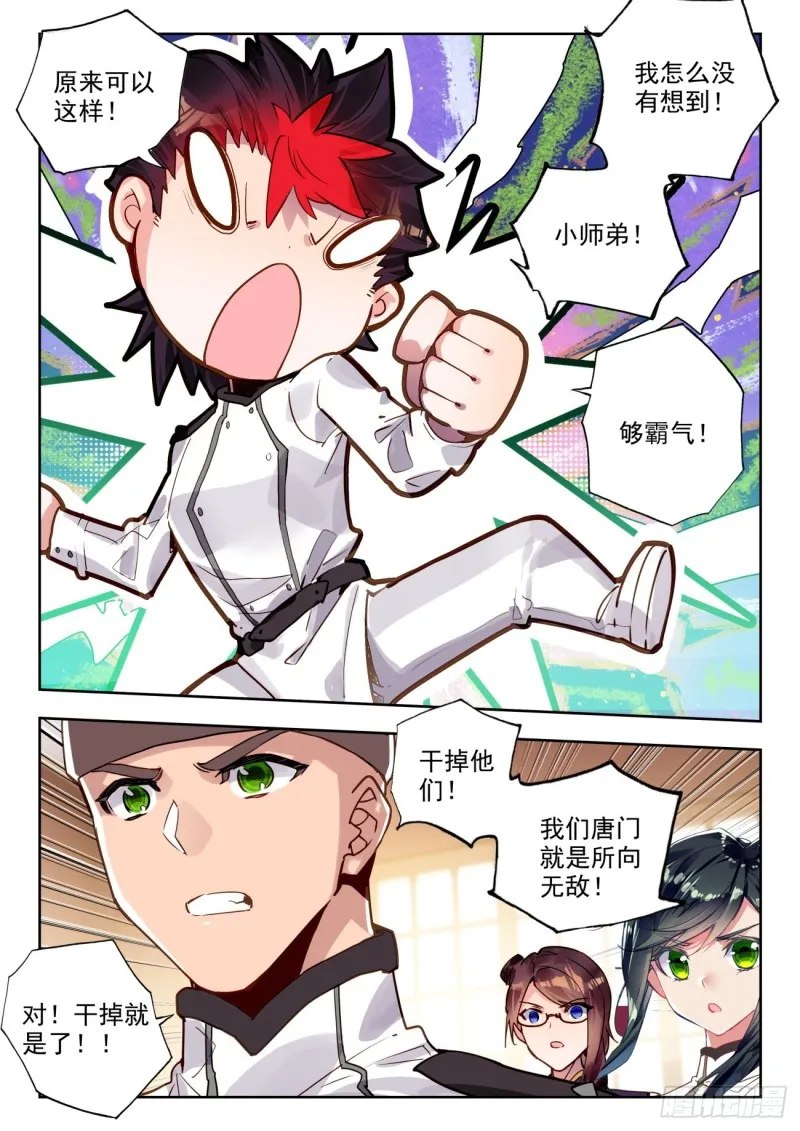 304 面对强敌 第7页