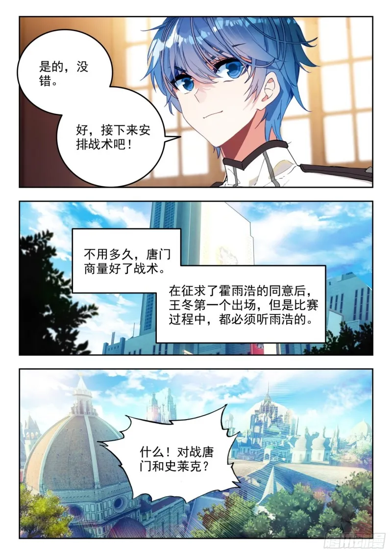 304 面对强敌 第8页