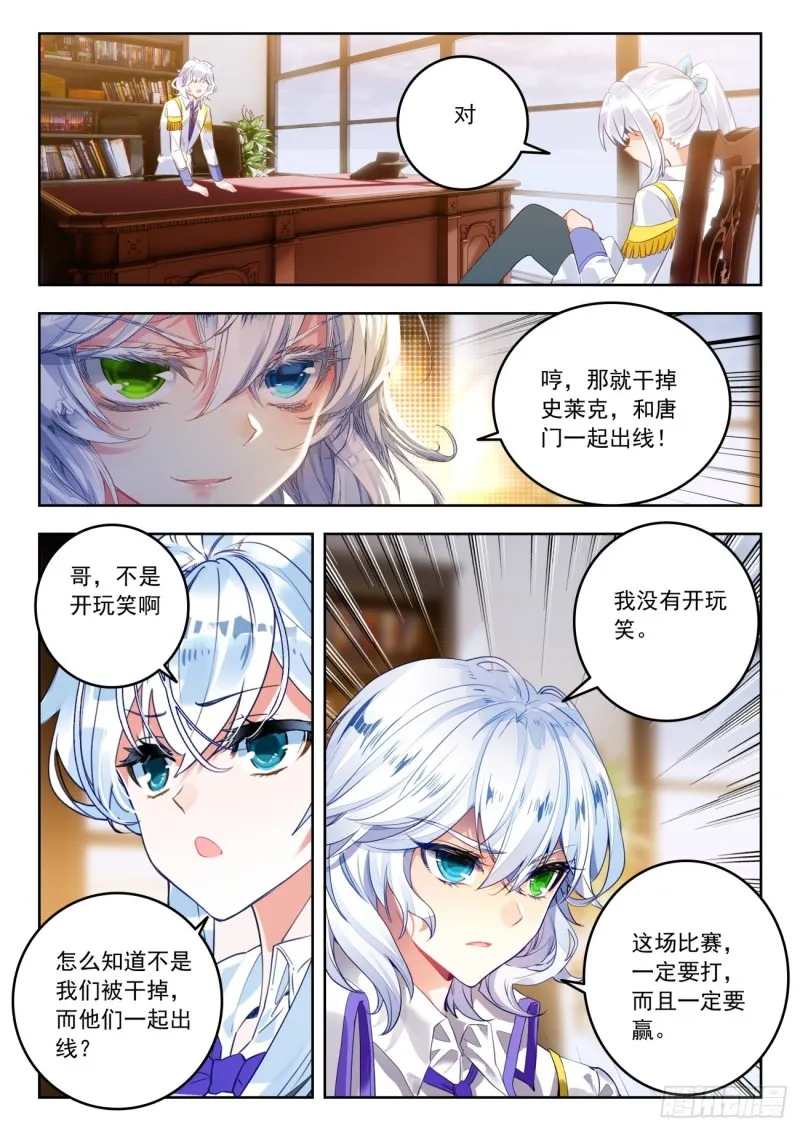 304 面对强敌 第9页