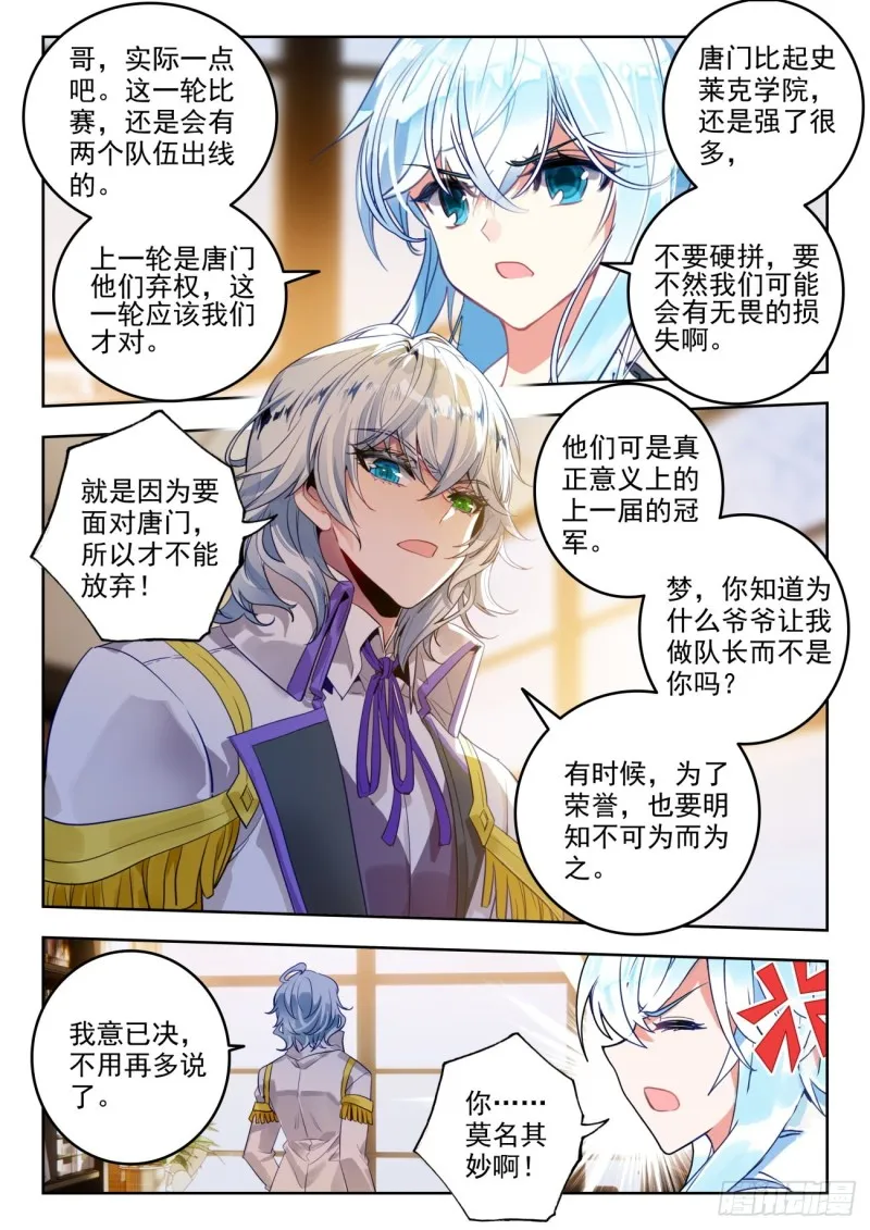 304 面对强敌 第10页