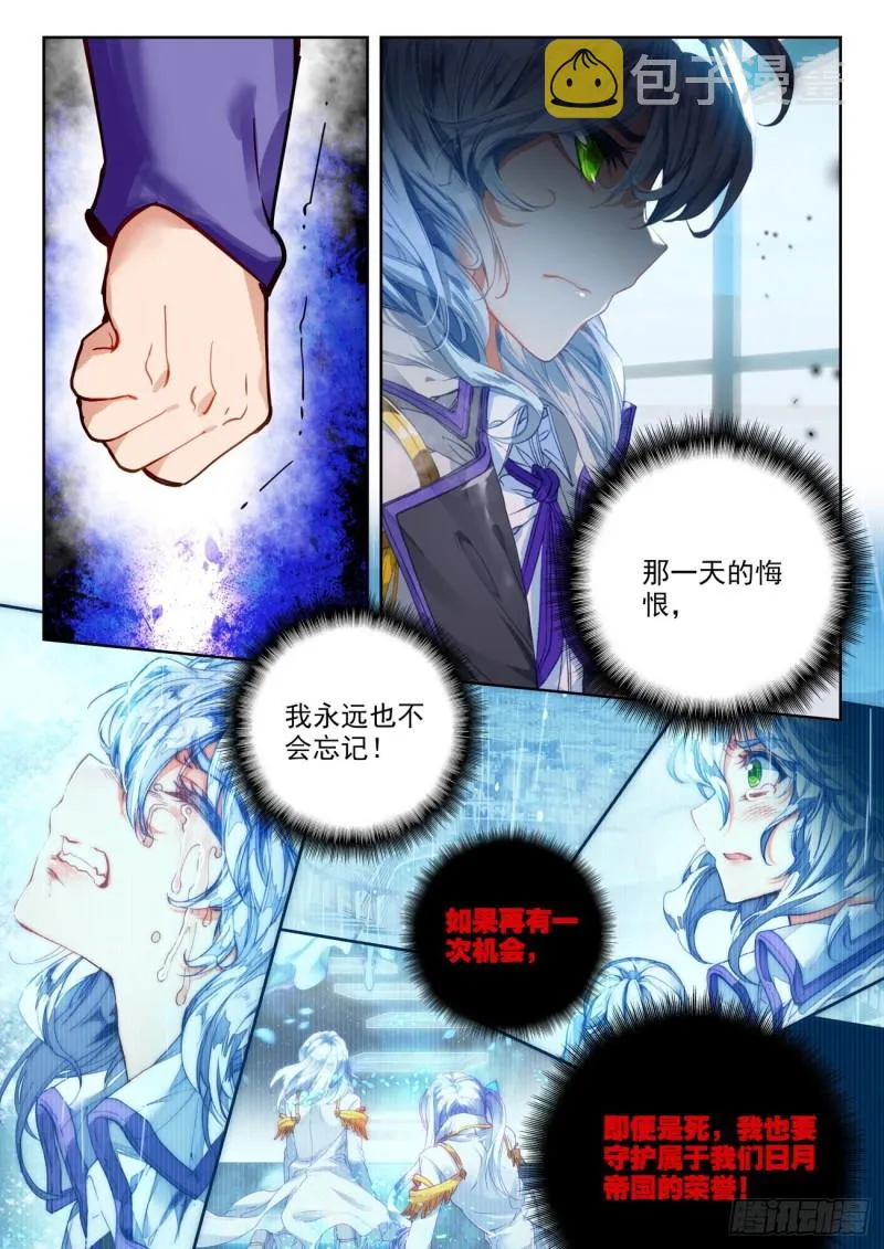 304 面对强敌 第11页