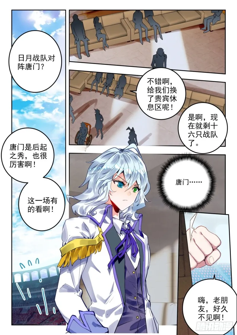 304 面对强敌 第12页
