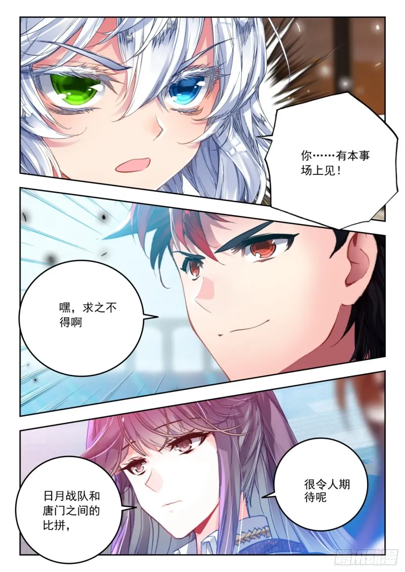 304 面对强敌 第14页