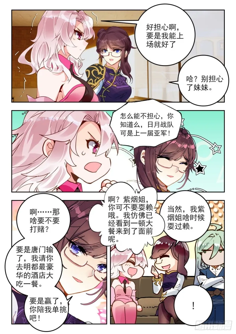 304 面对强敌 第15页