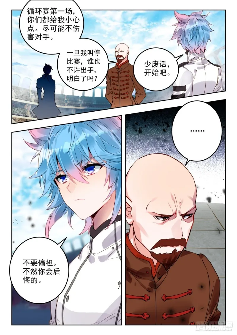 304 面对强敌 第17页
