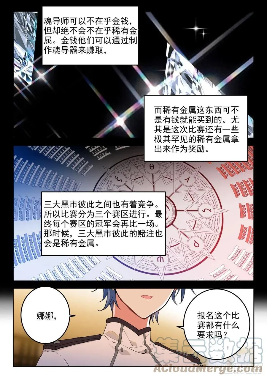 300 黑市大赛 第7页