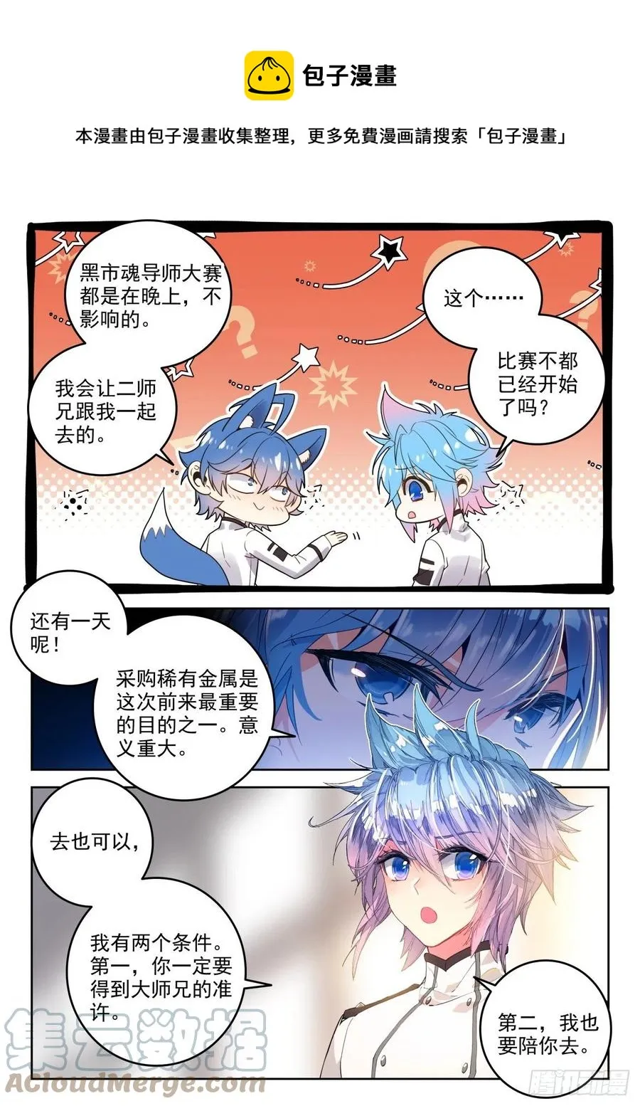 300 黑市大赛 第9页
