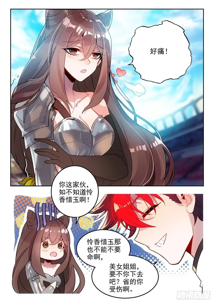 299 铁剑门，破！ 第4页