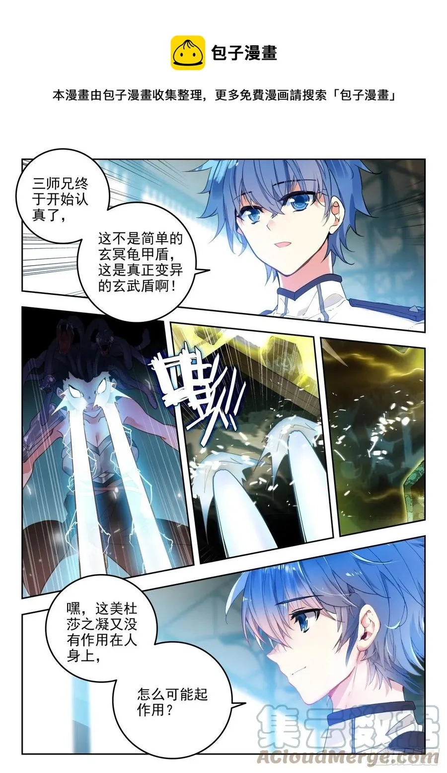 299 铁剑门，破！ 第11页