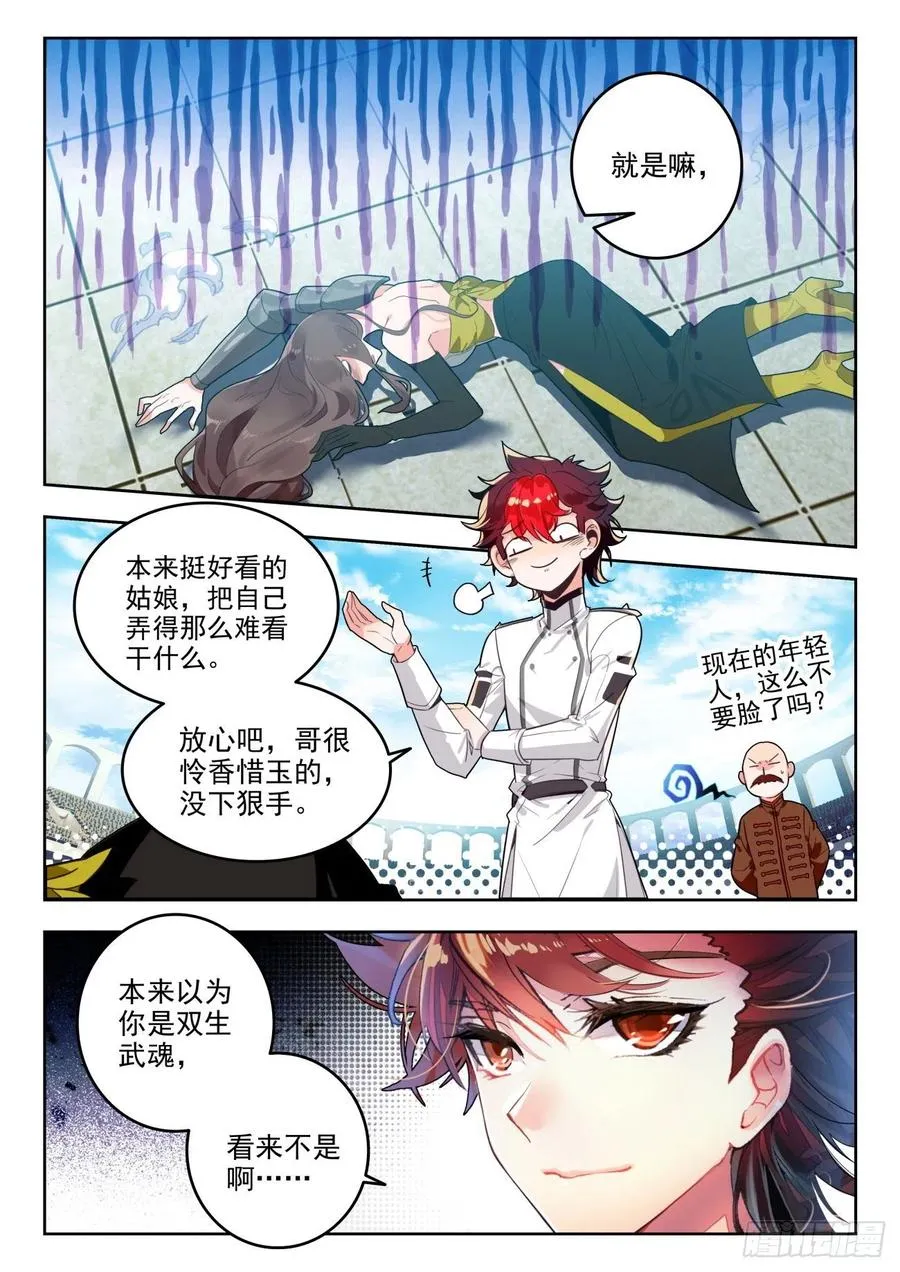 299 铁剑门，破！ 第14页
