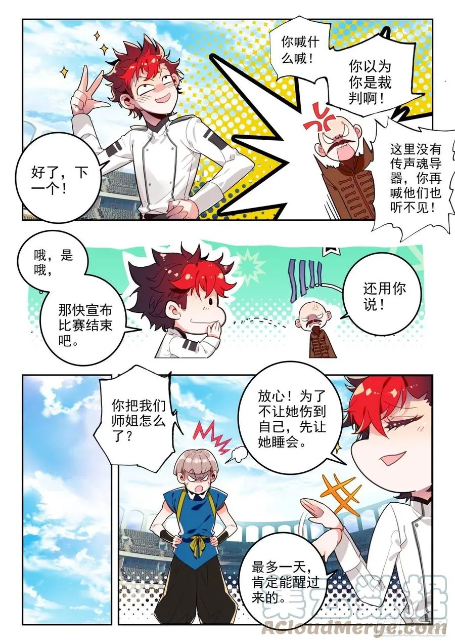 299 铁剑门，破！ 第15页