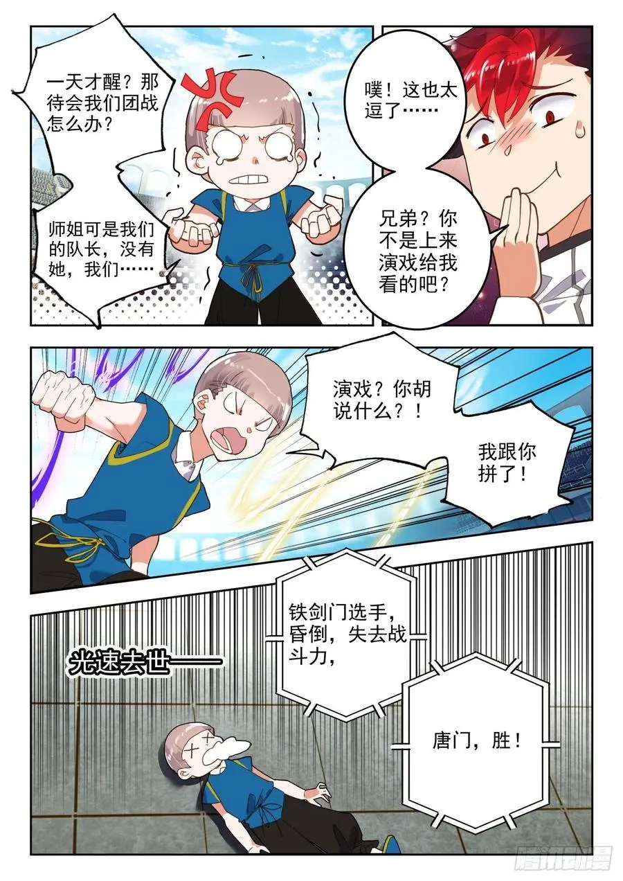299 铁剑门，破！ 第16页