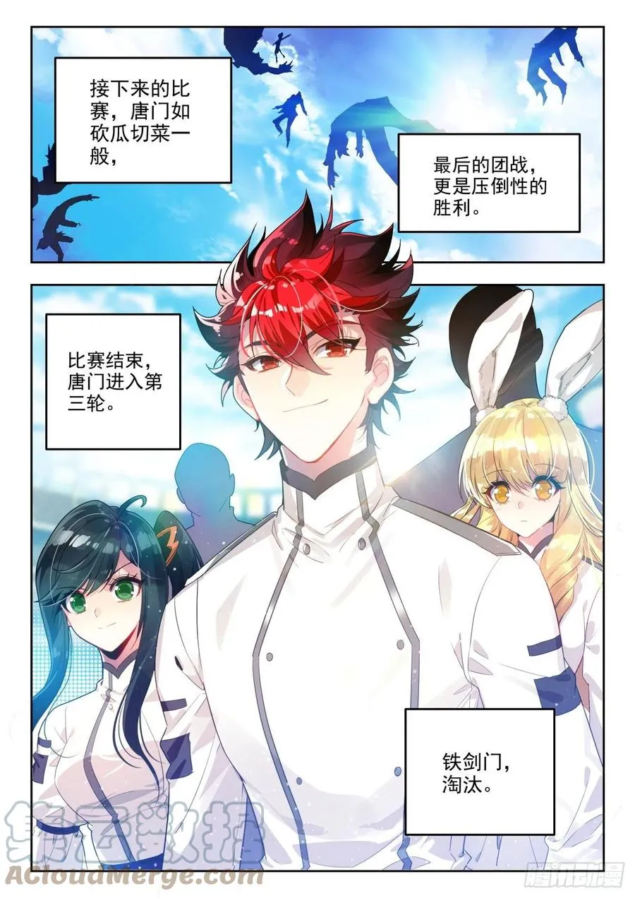 299 铁剑门，破！ 第17页