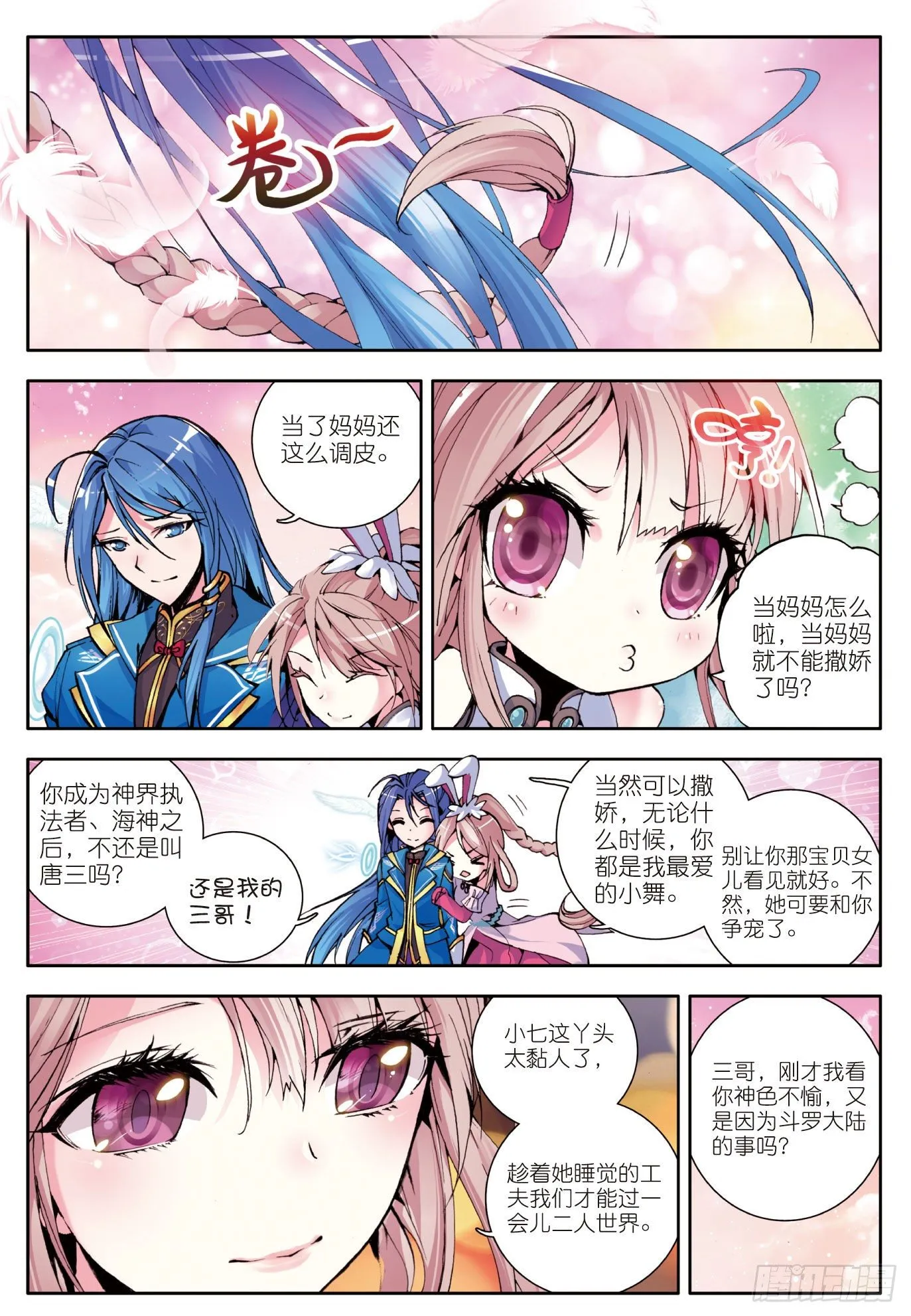 引子 神界！唐三一家 第7页