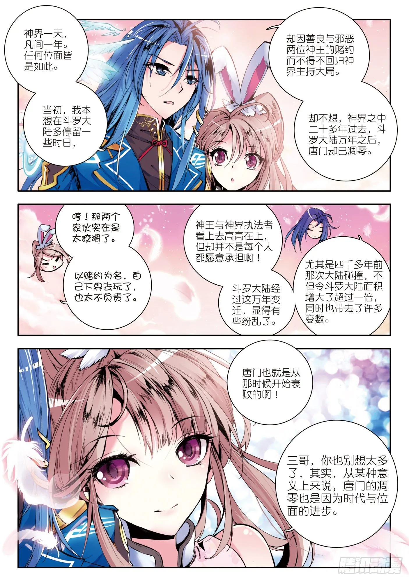 引子 神界！唐三一家 第8页