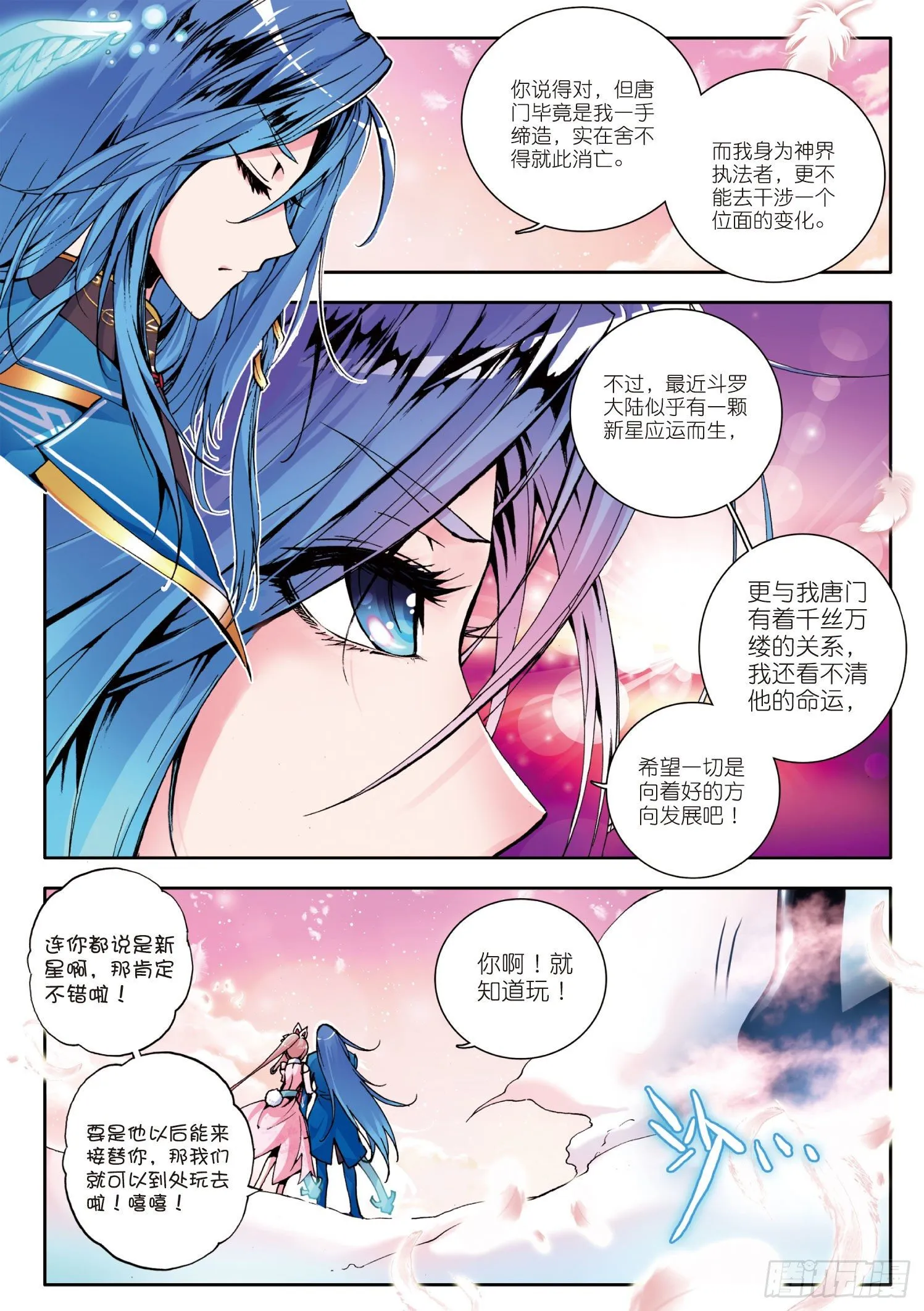 引子 神界！唐三一家 第9页