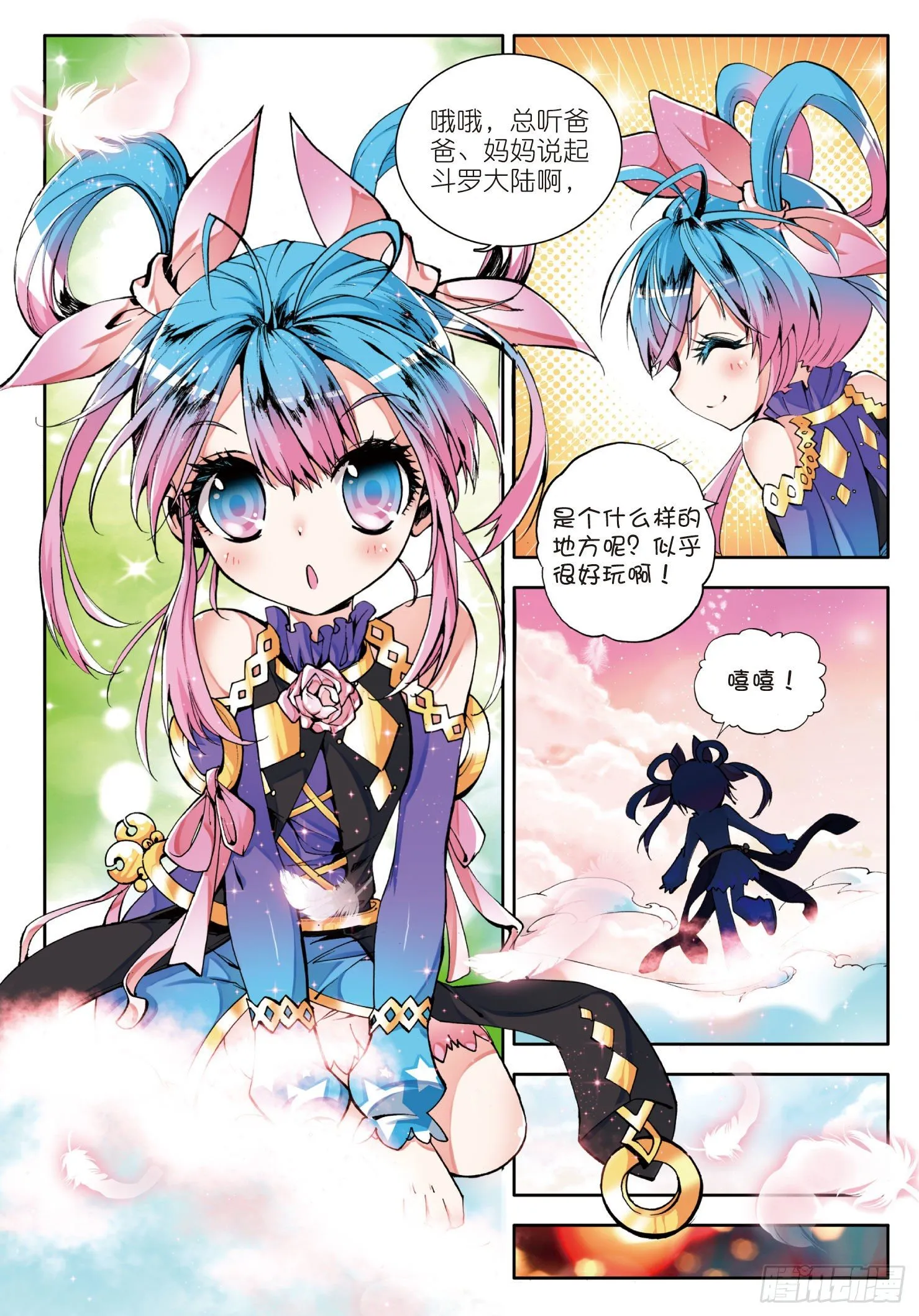 引子 神界！唐三一家 第10页