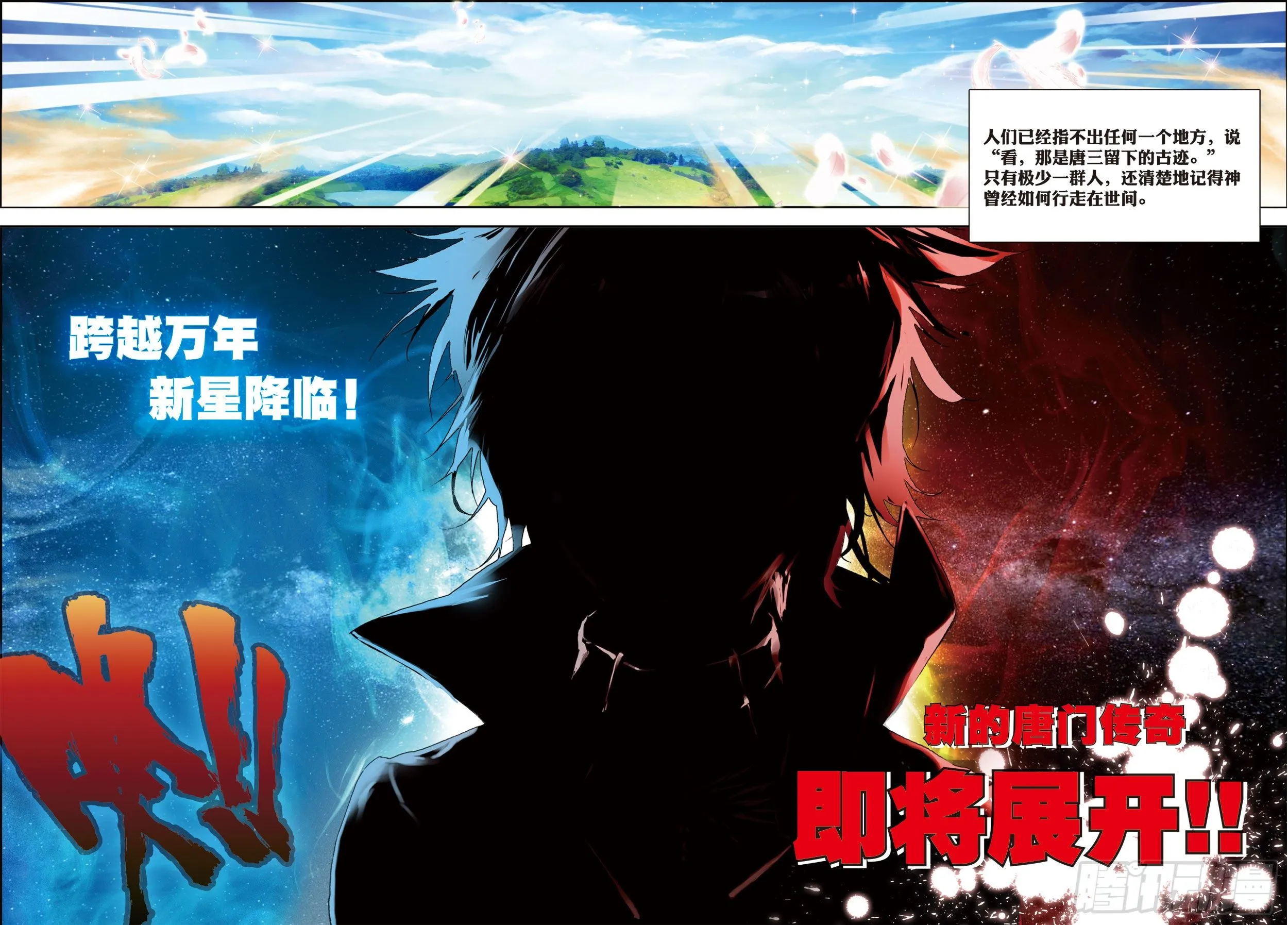 引子 神界！唐三一家 第11页