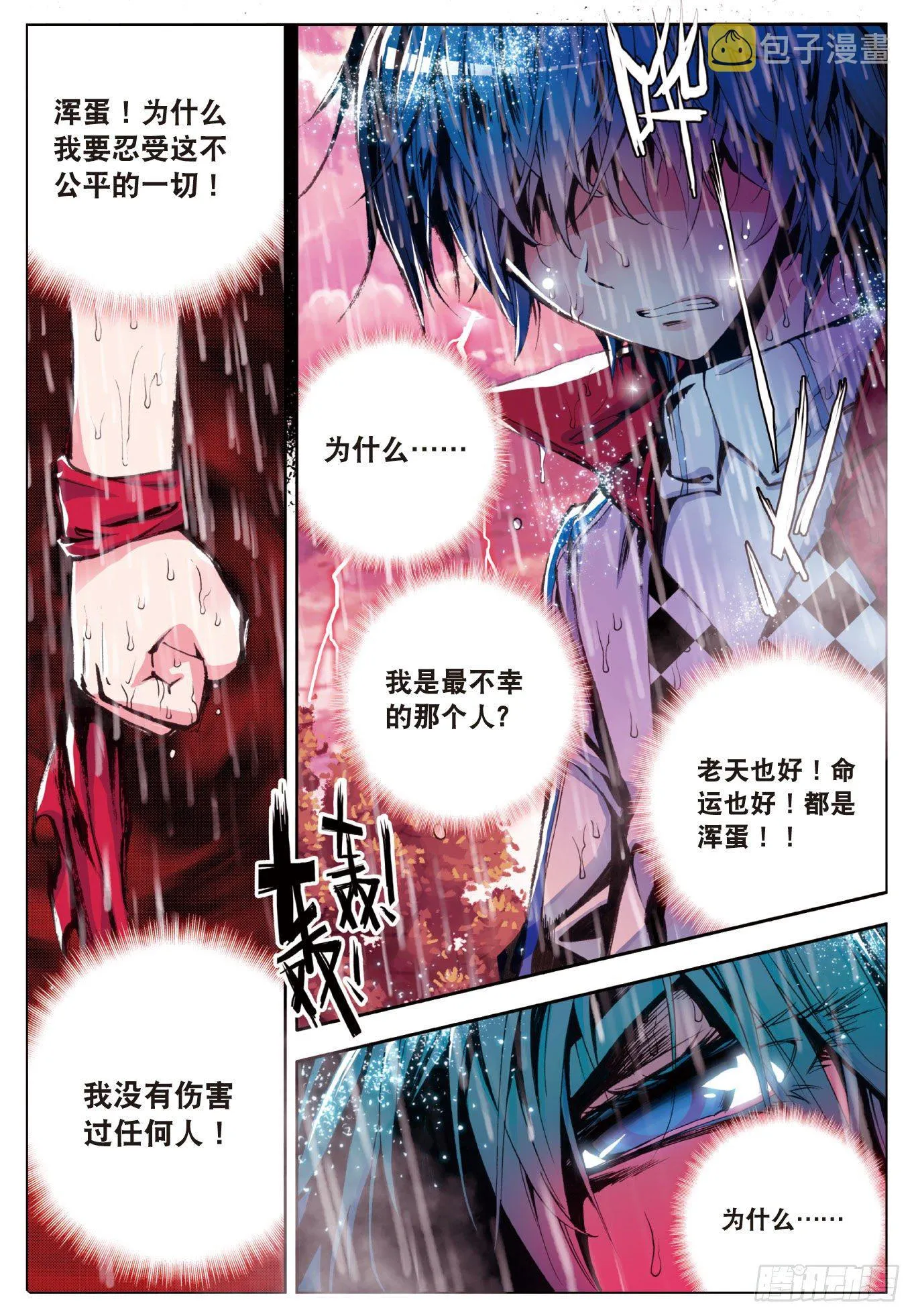 1 灵眸少年 第4页