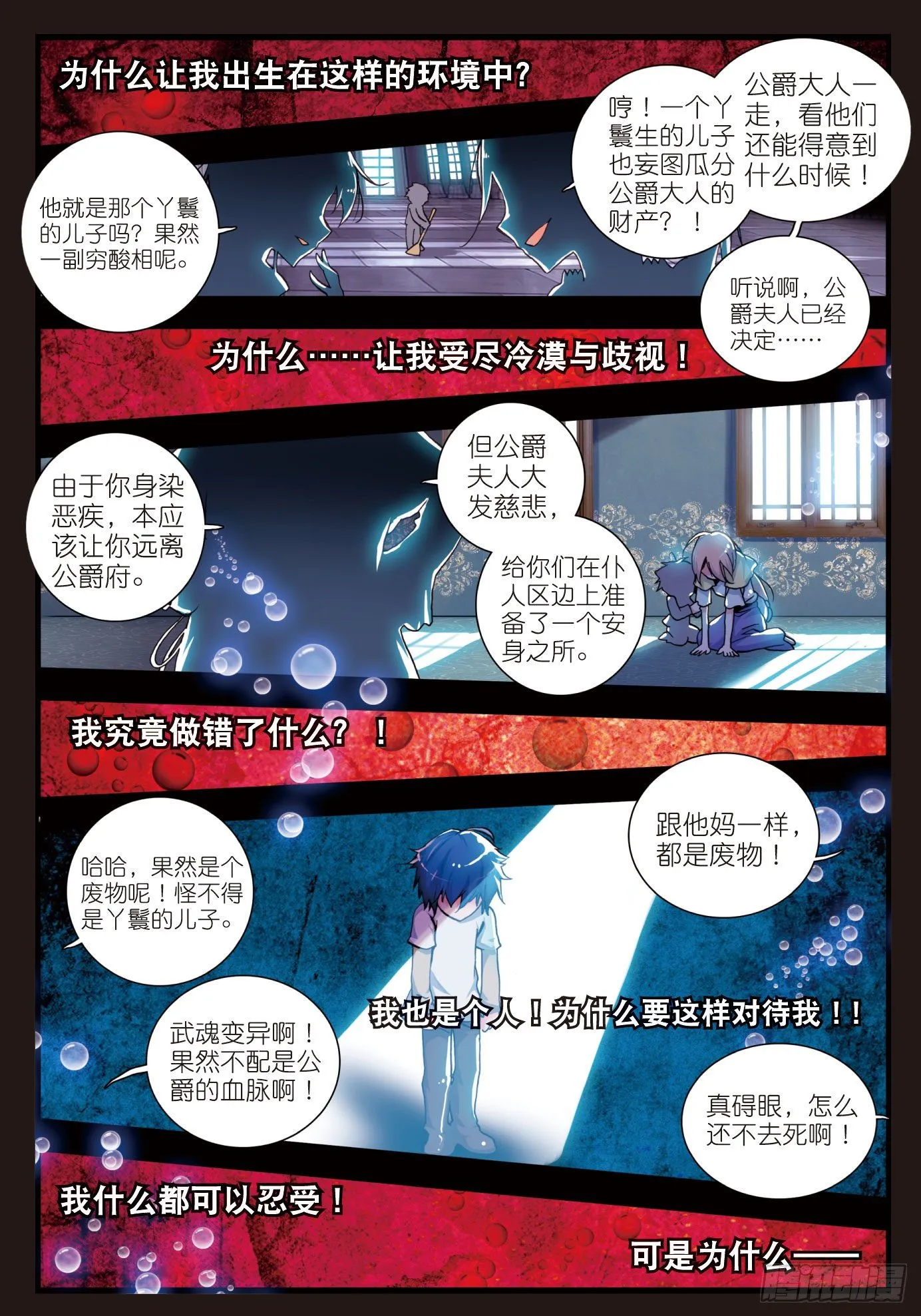1 灵眸少年 第5页