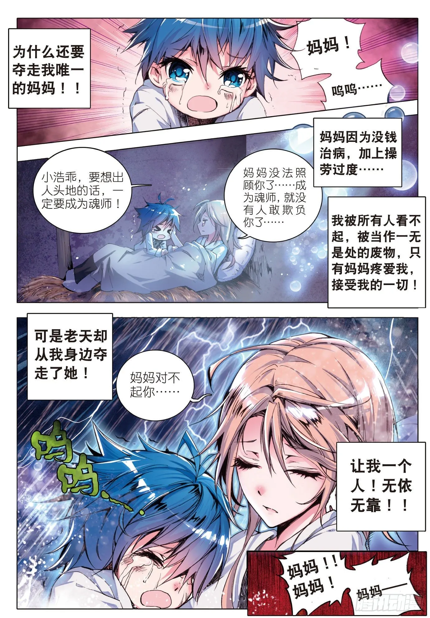 1 灵眸少年 第6页