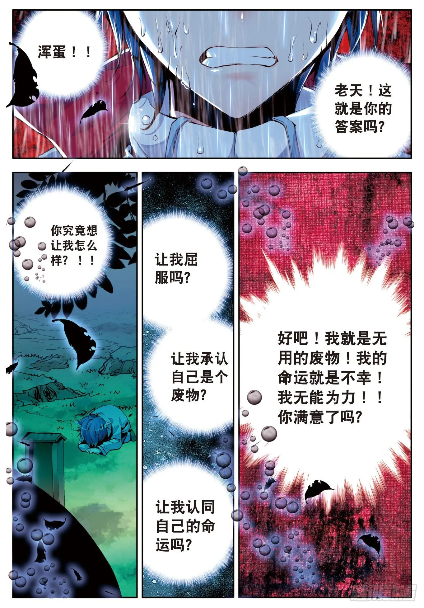 1 灵眸少年 第7页