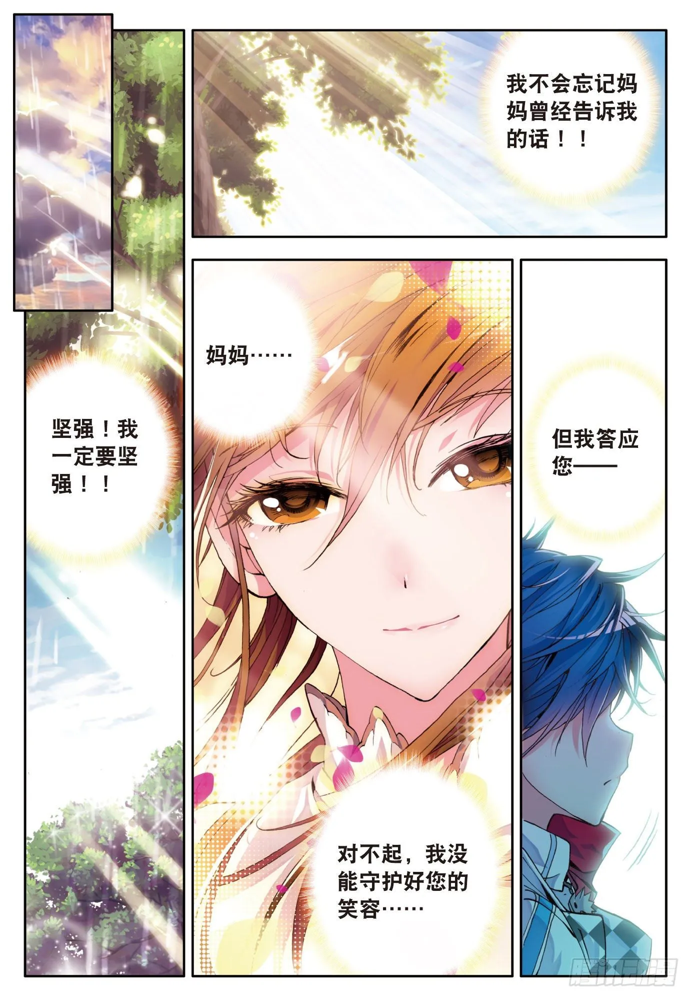 1 灵眸少年 第10页