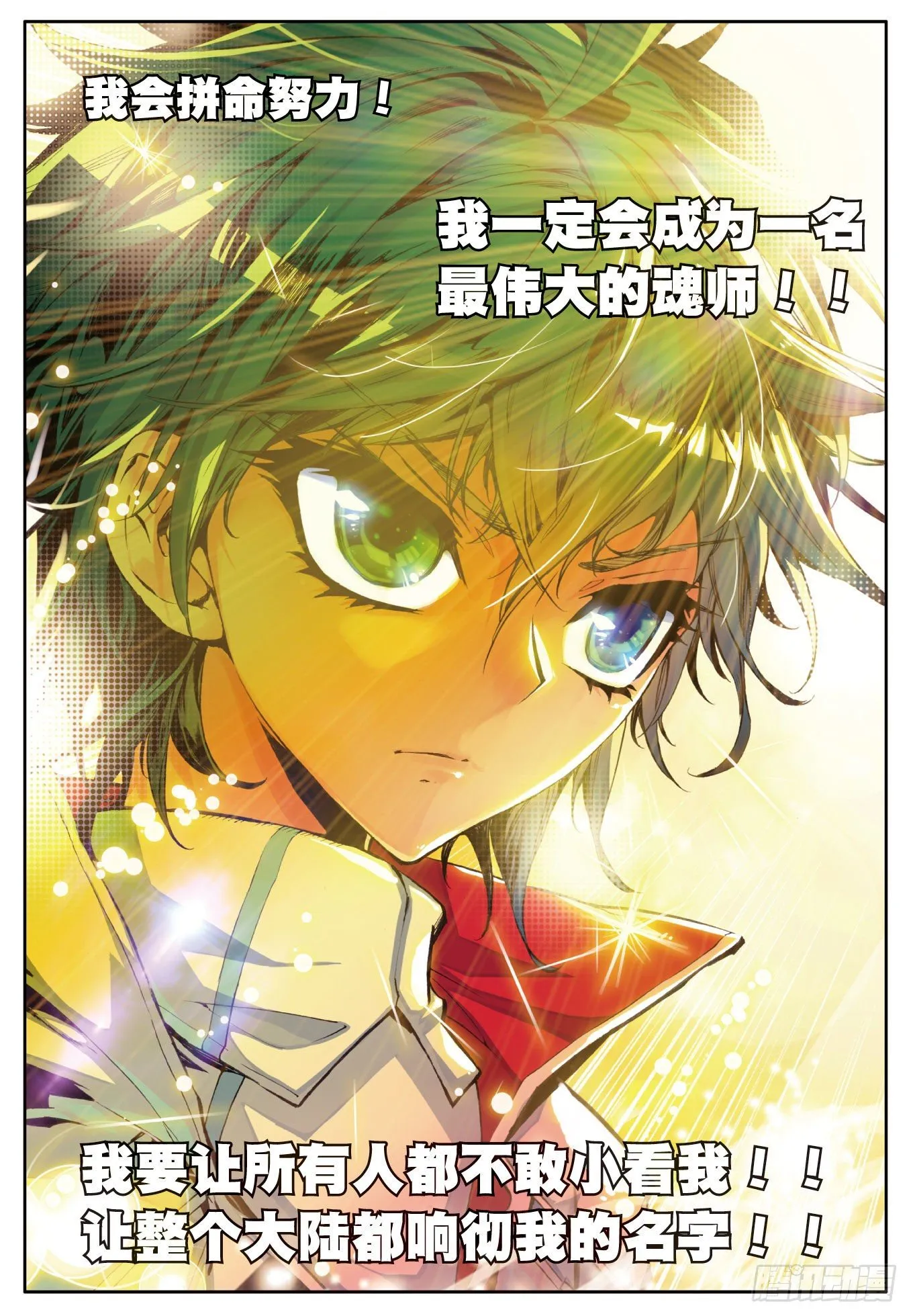 1 灵眸少年 第11页